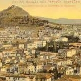 Αθήνα, τον παλιό εκείνο τον καιρό