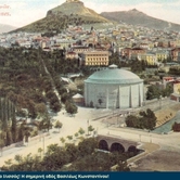 Αθήνα, τον παλιό εκείνο τον καιρό