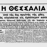 29 Οκτωβρίου 1940: Η έναρξη του πολέμου